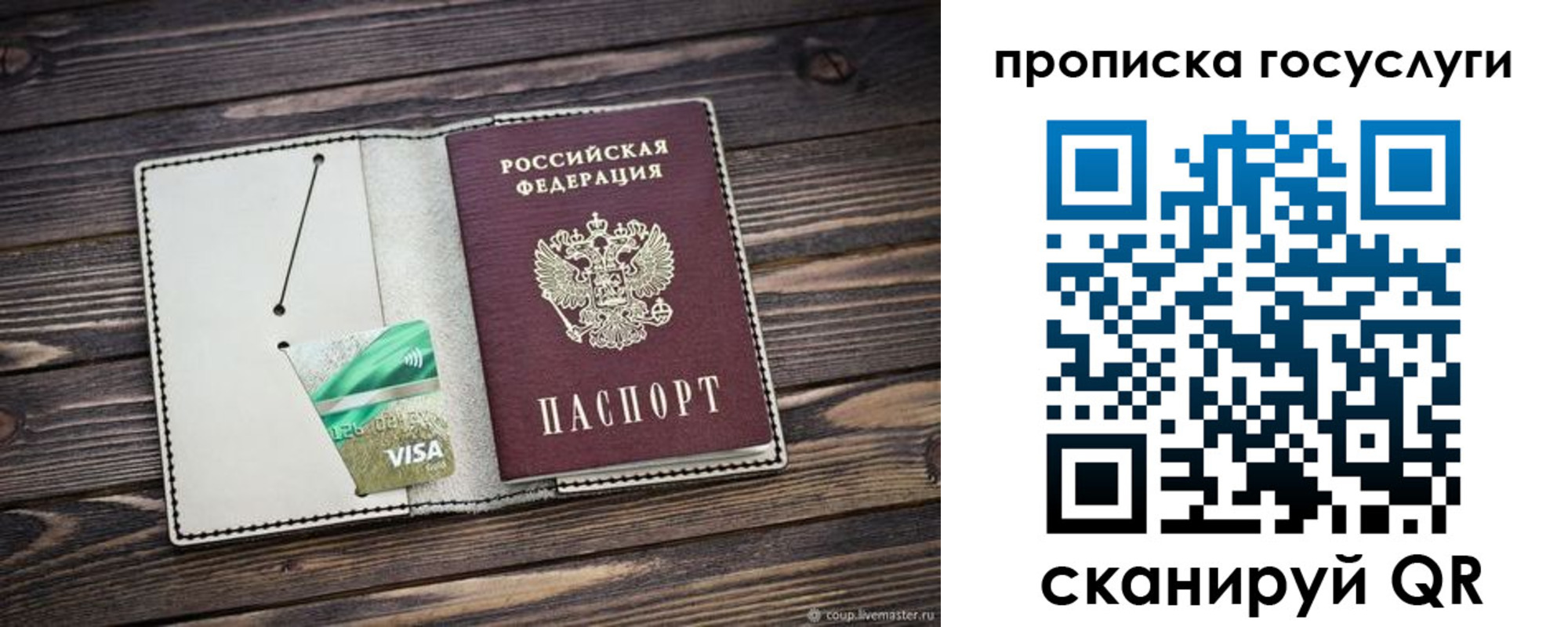 прописка регистрация в Невеле