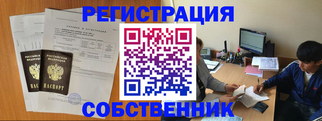 временная регистрация для всех в Невеле
