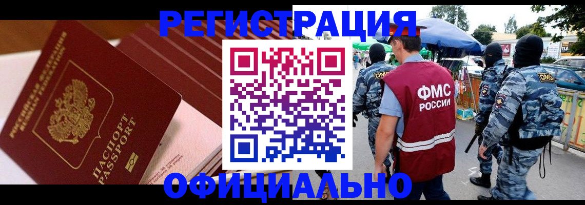 временная регистрация в Невеле