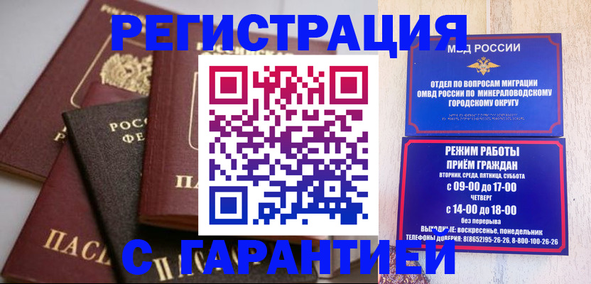 прописка для работы в Невеле