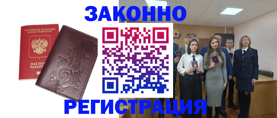 прописка штамп в Невеле