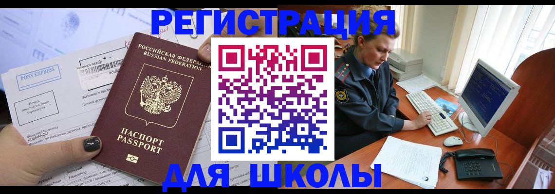 прописка для кредита в Невеле