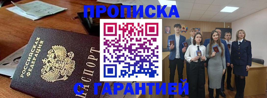 временная регистрация купить в Невеле